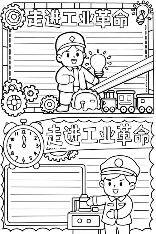 在家就能玩的四个工业革命小活动