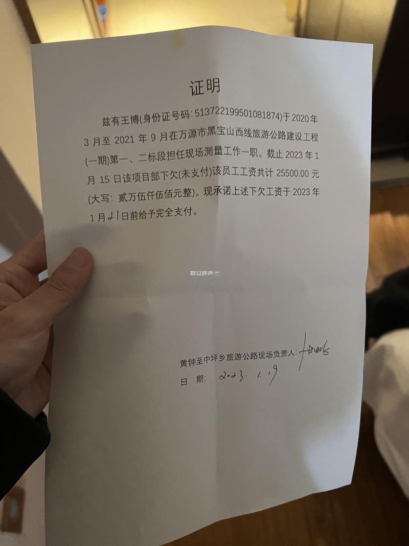 工资拖欠维权证据留存手机截图示例