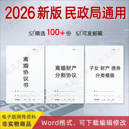 离婚协议公证与民政局备案效力对比图
