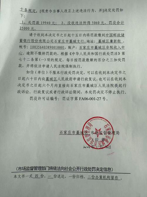 美妆博主手机收到行政处罚罚单短信截图