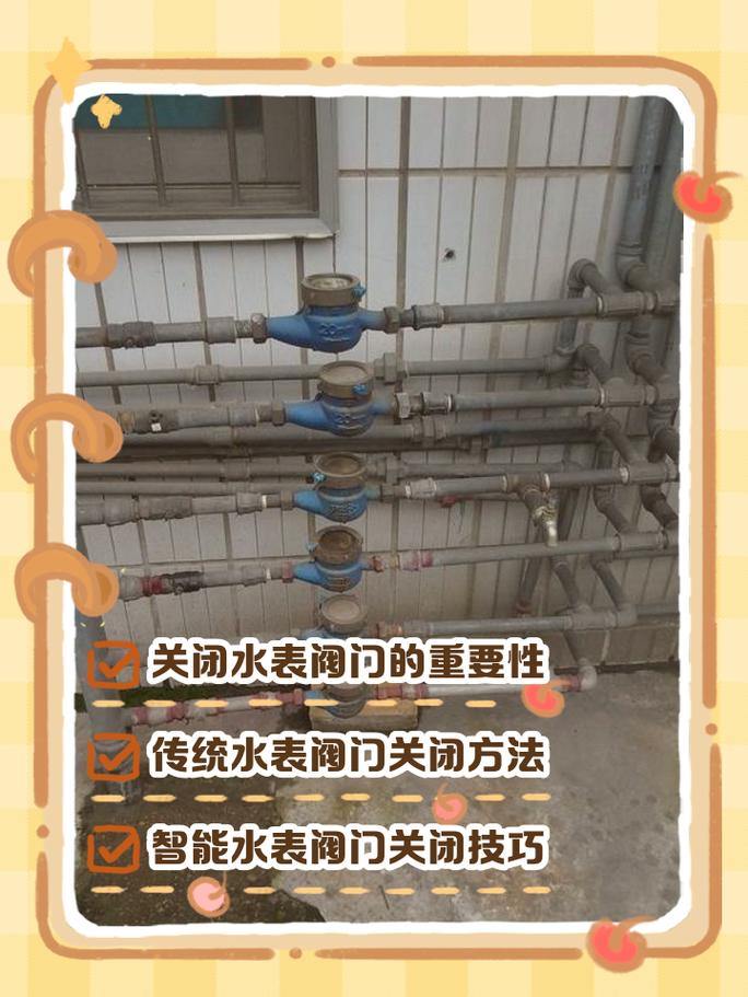 入户自来水总阀关闭操作示意图