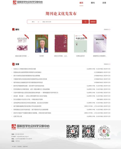 国家哲学社会科学文献中心首页界面截图