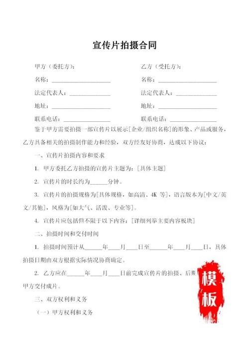 商业宣传片策划服务合同签字页实拍