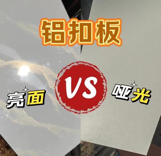家装不同饰面哑光亮光丝光面对比图