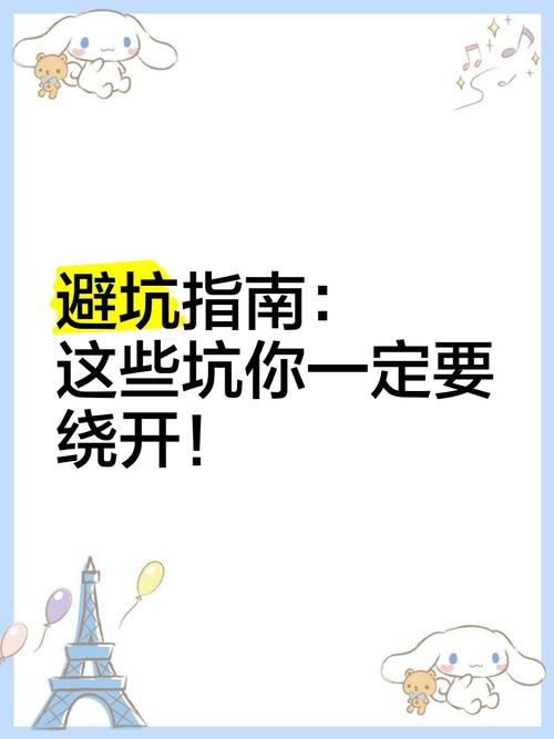 不同区域怎么选？我踩过的坑你绕开
