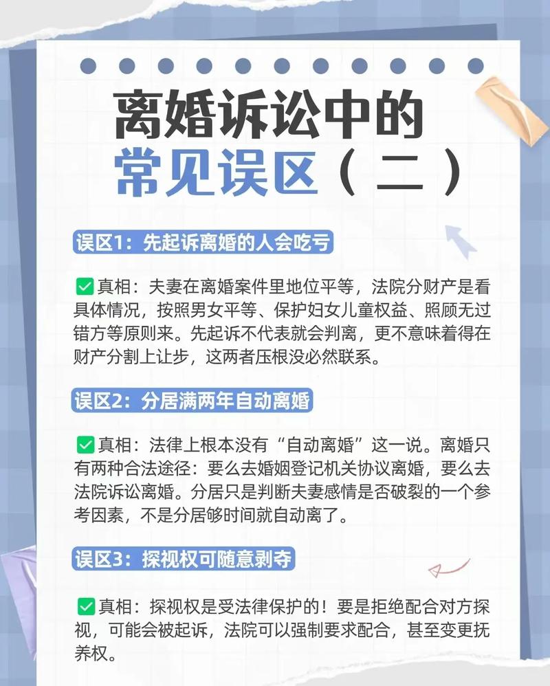 离婚诉讼感情破裂常见误区对照表