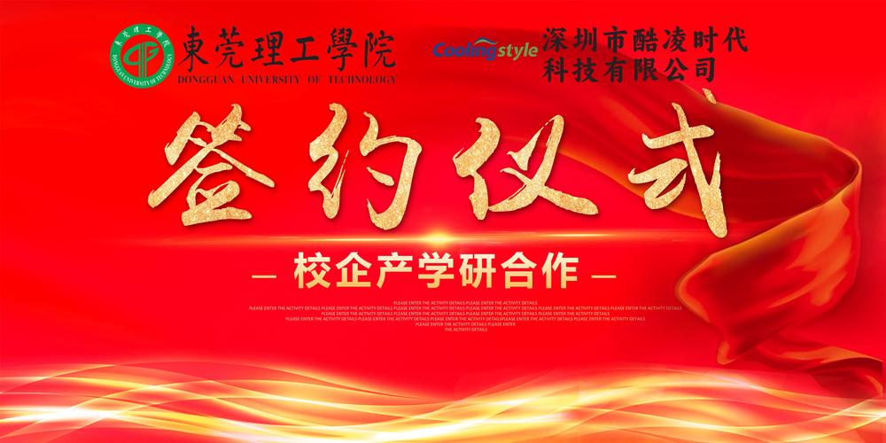 产学研合作签约仪式现场，双方握手，背景有校徽和企业logo