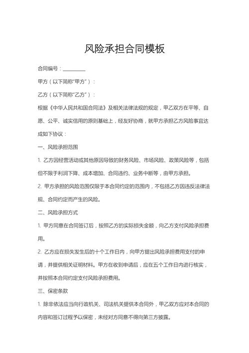 医药研发项目风险共担合同核心条款示例