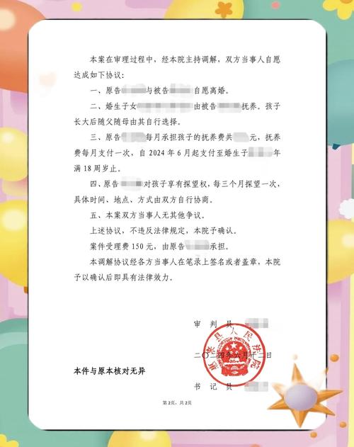 法院离婚调解书样本模板