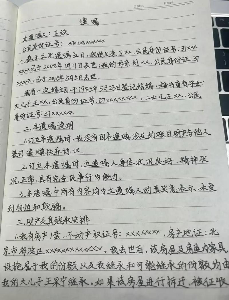 合格自书遗嘱手写完整样本