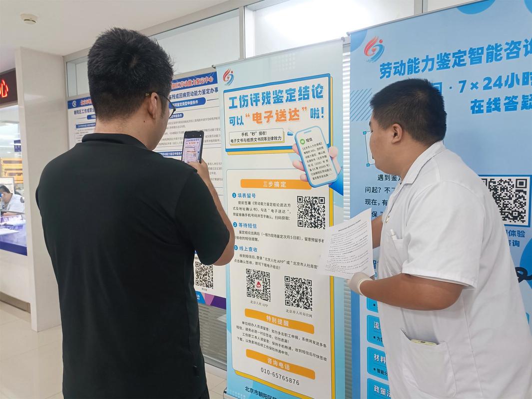 北京劳动能力鉴定委员会现场检查实景