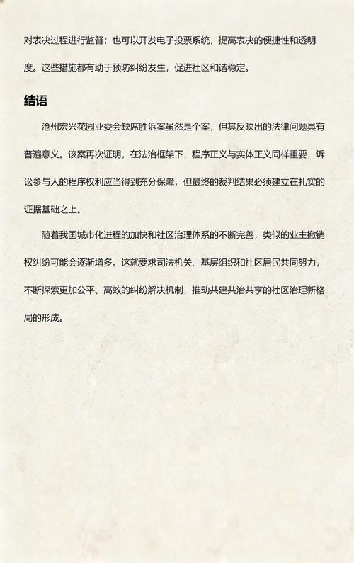 2020-2023业主撤销权纠纷原因统计表格