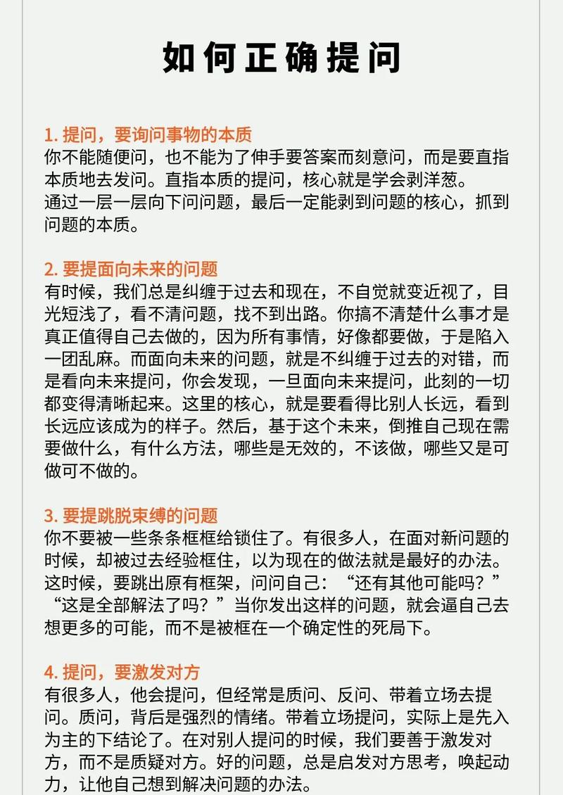 提问比回答更重要——别急着给方案