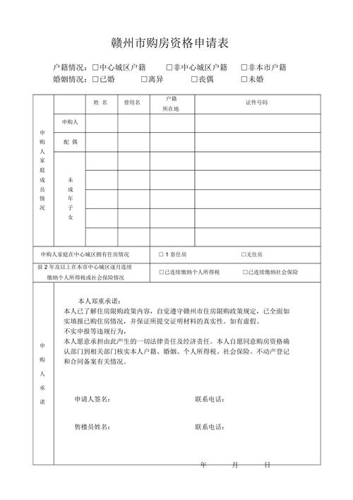 军产房购房资格审批表原件样本