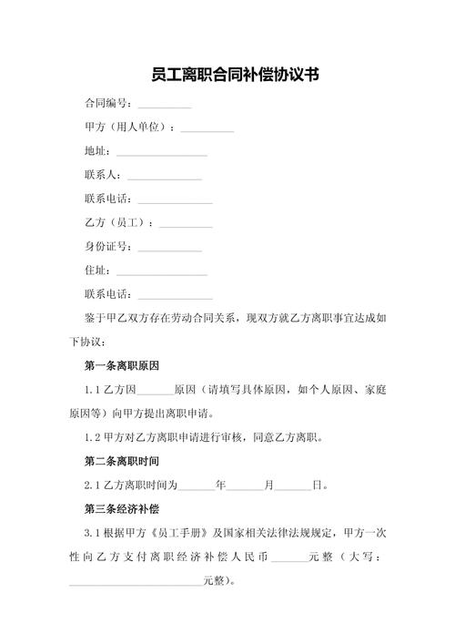 离职员工地铁出口查看离职补偿协议照片