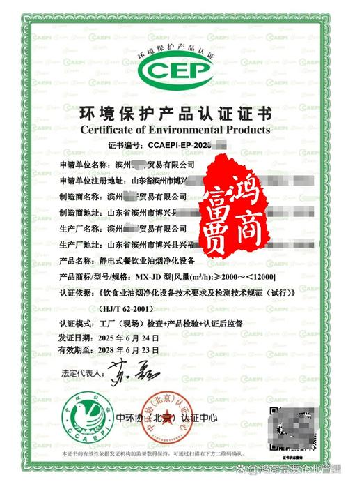 油烟净化器厂家 CCEP认证 证书展示