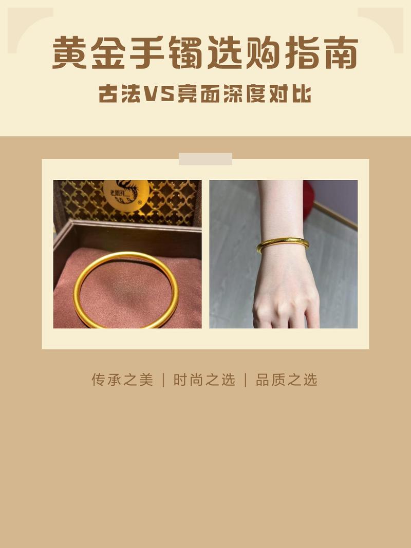 古法金哑光手镯与普通亮面黄金手镯对比
