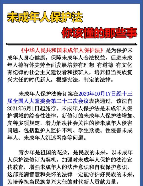 新修订未成年人保护法条文解读手册