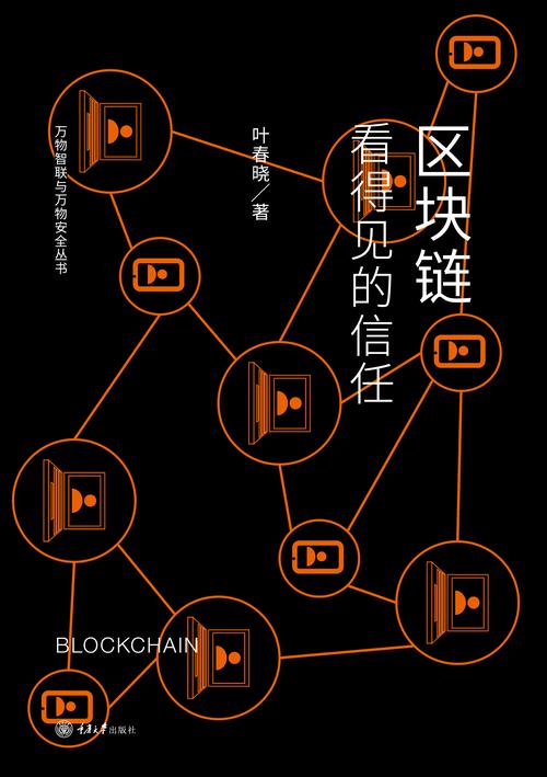 区块链真正的价值，藏在“信任”两个字里