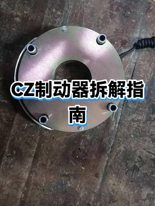 普通车床制动器磨损拆解实物图
