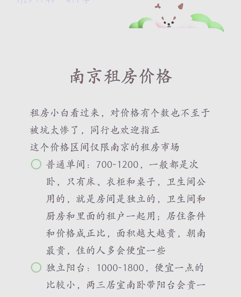 南京个人房东以租养贷成本核算表