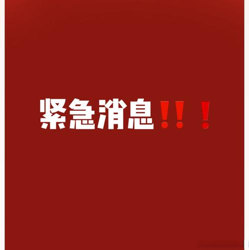 最后,特别提醒