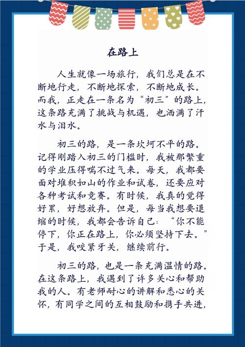 四、写在路上的话