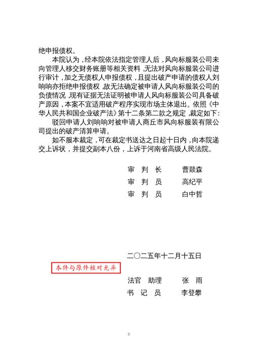 个人破产申请常见驳回原因汇总表