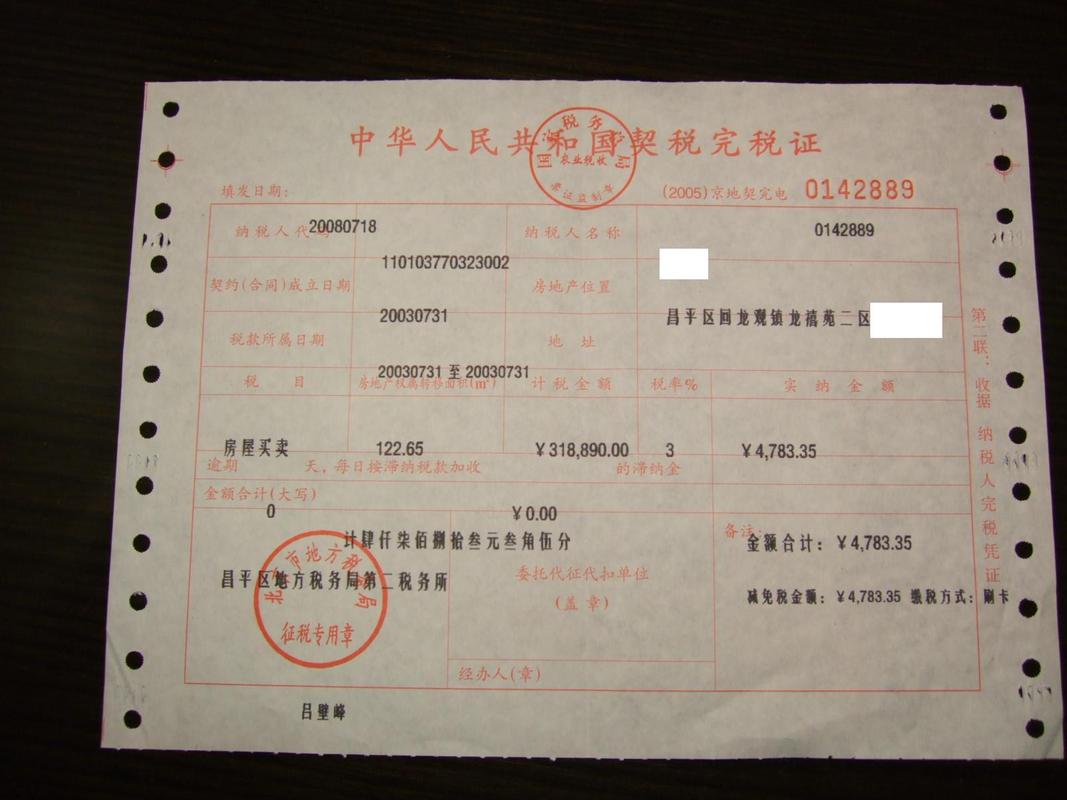契税完税证明纸质文件特写