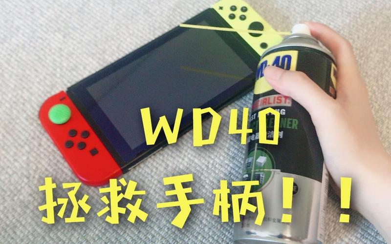 使用WD40清洁Switch Joy-Con摇杆操作步骤