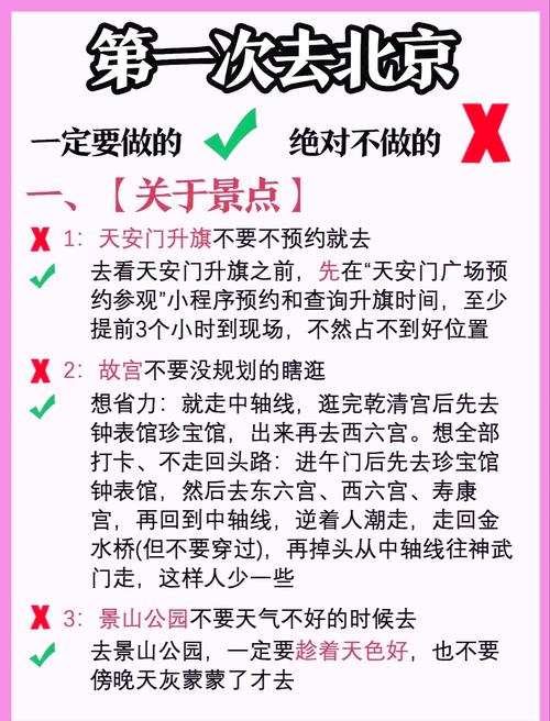 第一次去的实用贴士