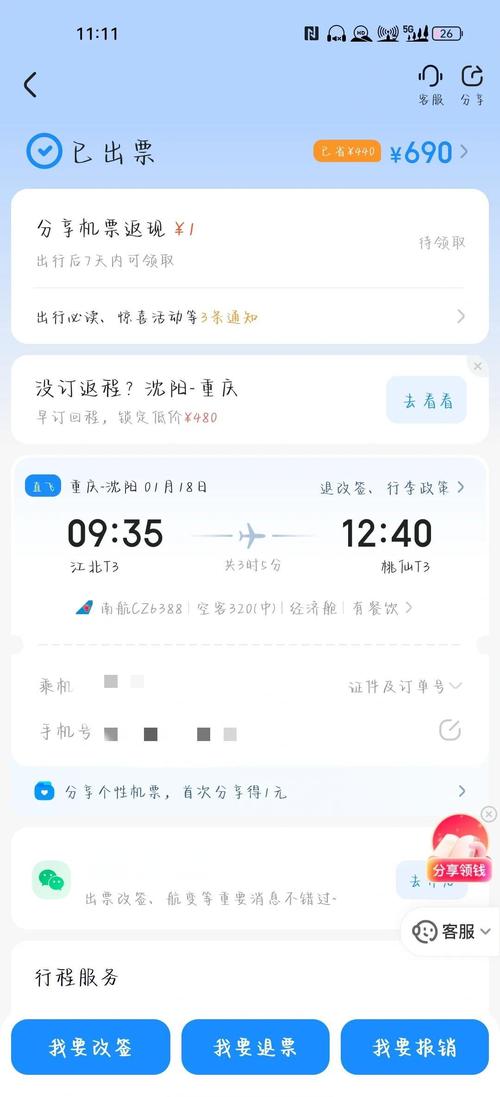 廉价机票比价页面截图