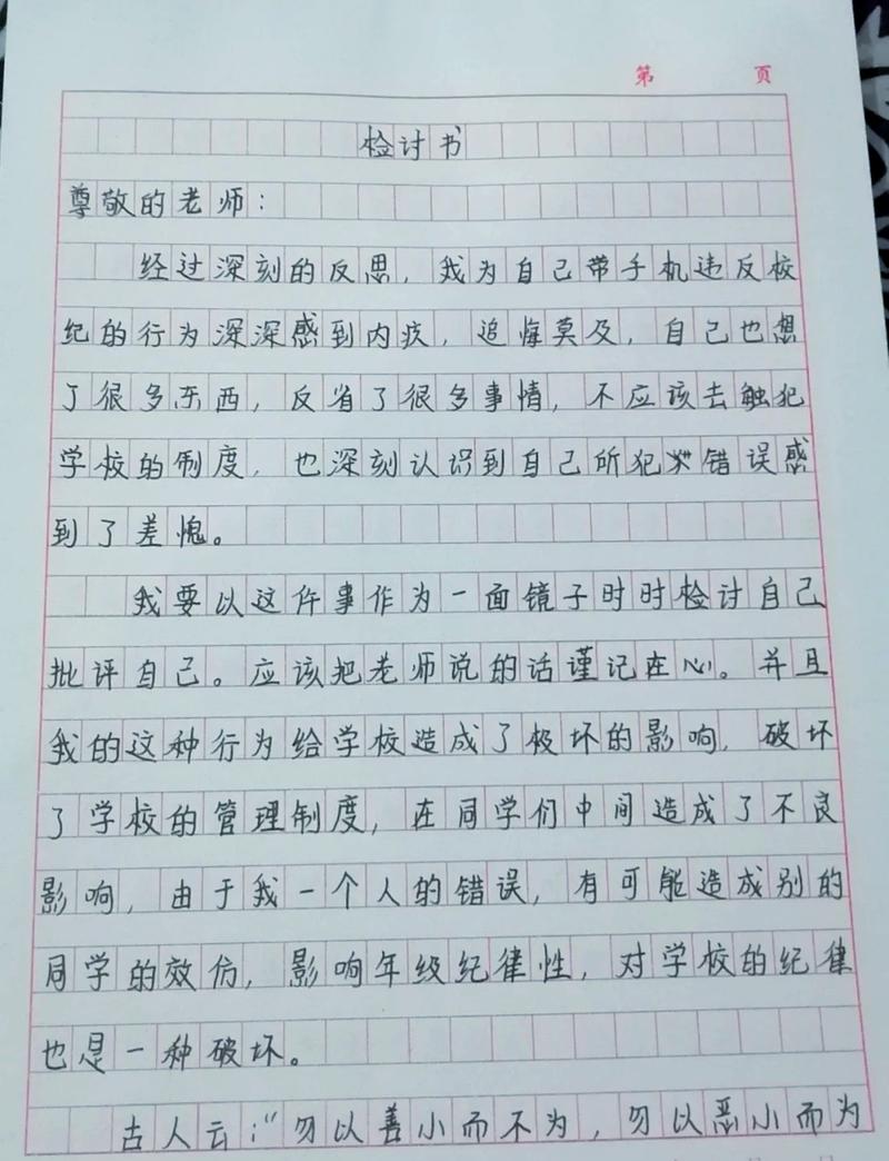 升学就业自我反思避坑清单手写整理