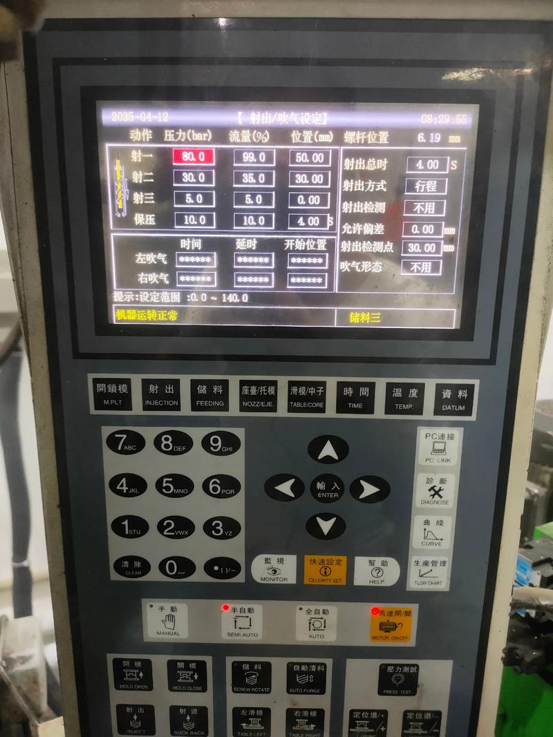 注塑机参数调节界面特写