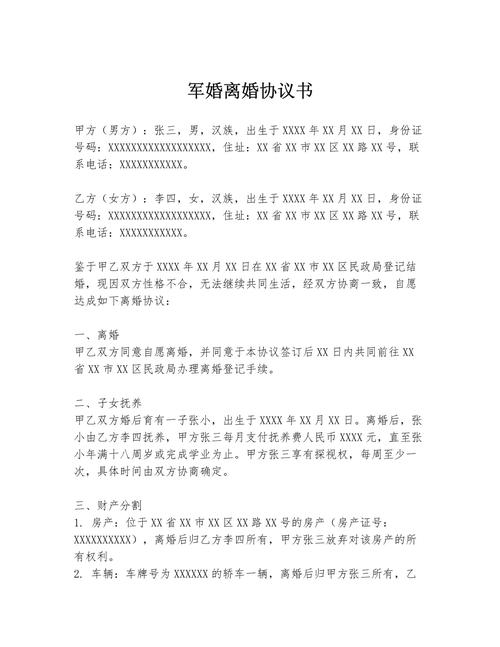 北京军产房离婚分割终审判决书页