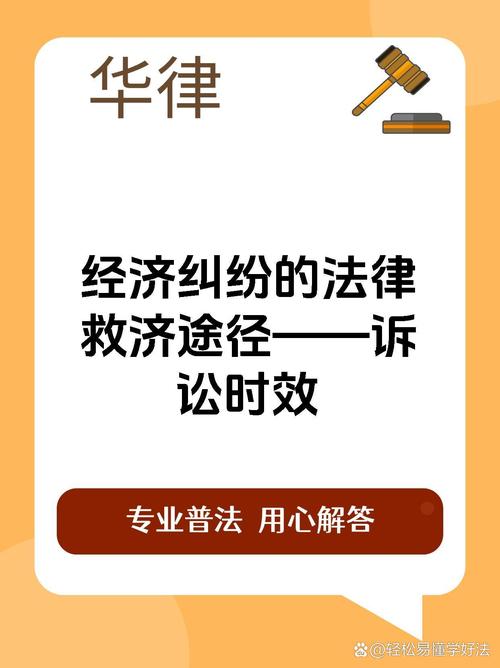 救济与时效