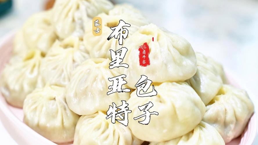 布里亚特包子制作