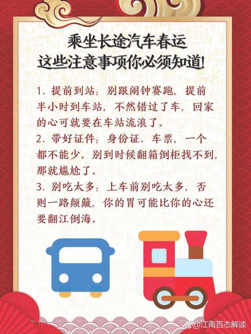 收好这些贴士再出发