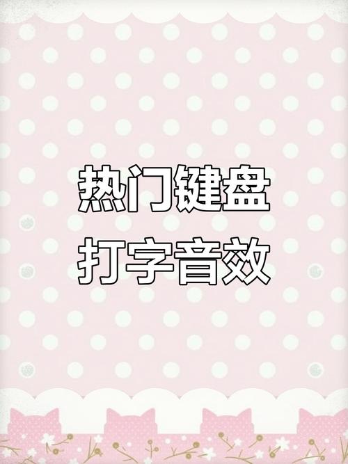 不是所有敲键盘的声,都能当专注背景音