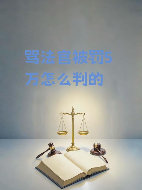 法官眼里，这到底算什么事