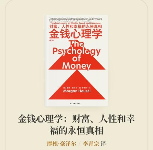 理财心理学金钱观念改善书籍