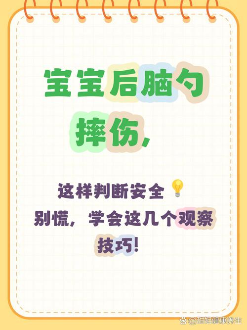 家长观察摔伤后宝宝意识状态图