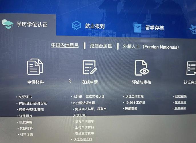 教育部留学服务中心官网认证系统截图