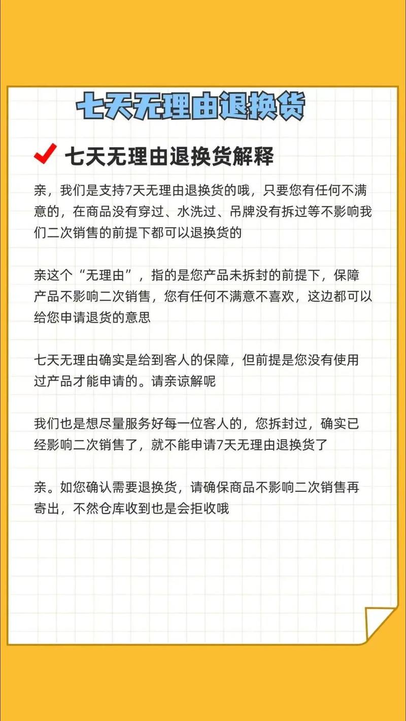 电商七天无理由退货影响二次销售判定标准示意图