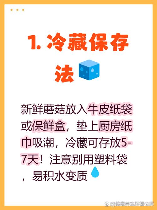 冰箱冷藏室蘑菇用厨房纸巾包裹存放示意图