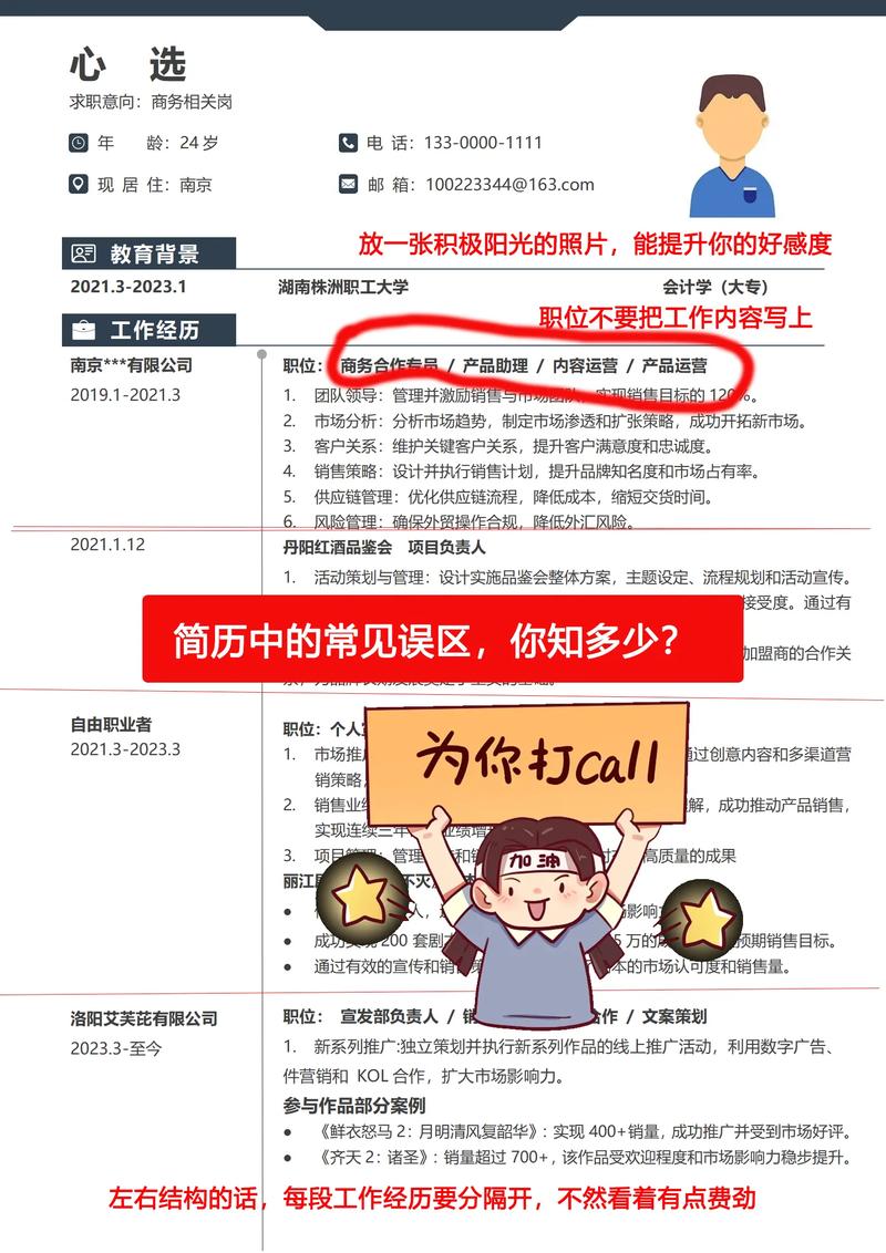 应届生校招网申常见错误对照表