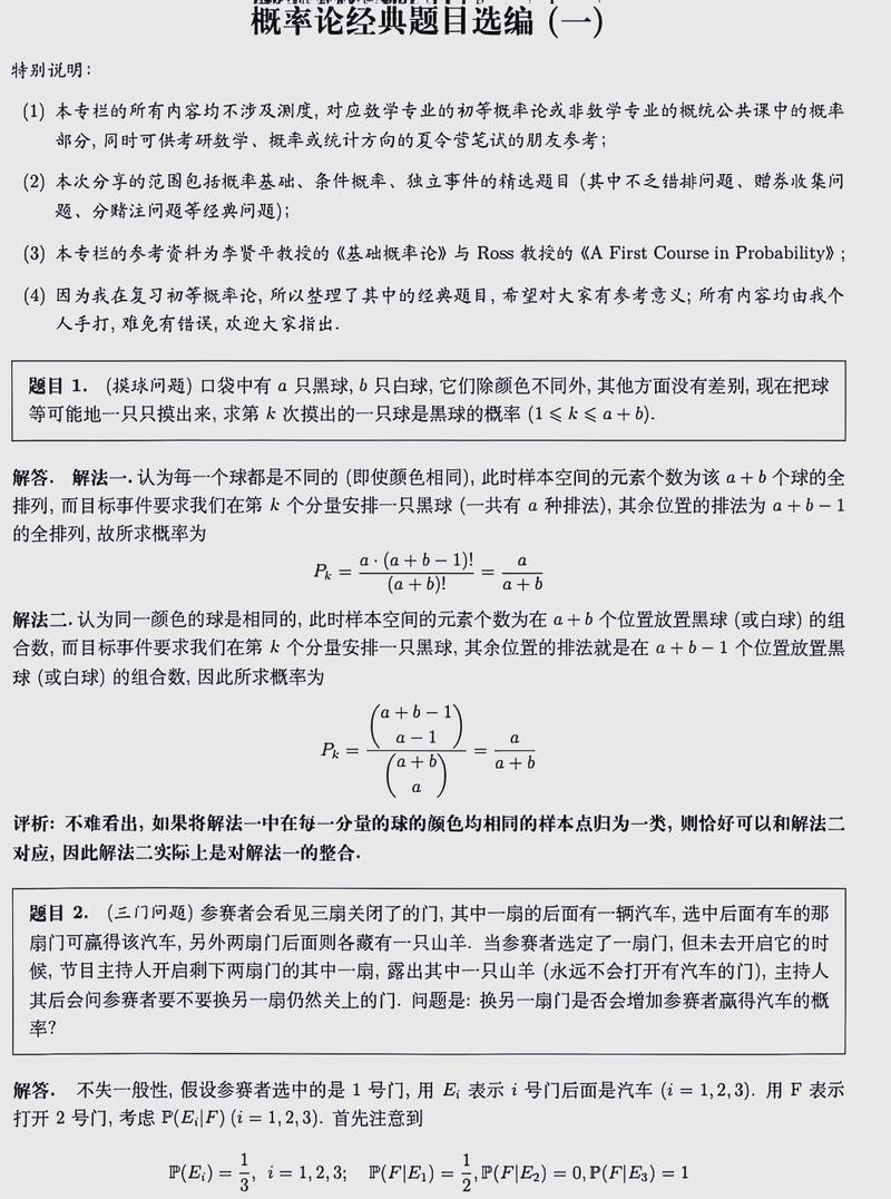 学生判断力典型错题概率评估示例