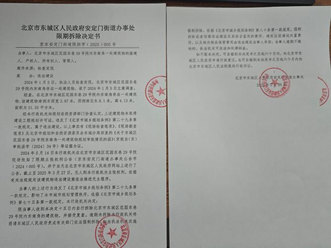 街道办行政关停决定文书实拍