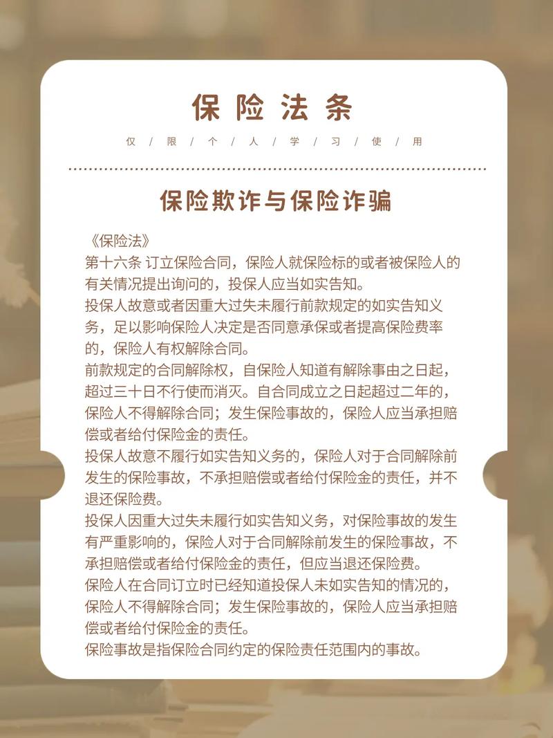 保险法第十六条条文释义图