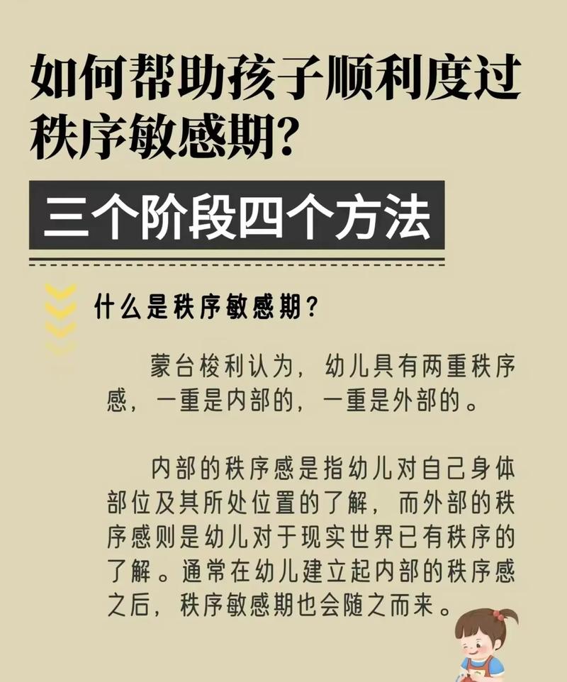 如何利用秩序敏感期,帮孩子悄悄建立好习惯?